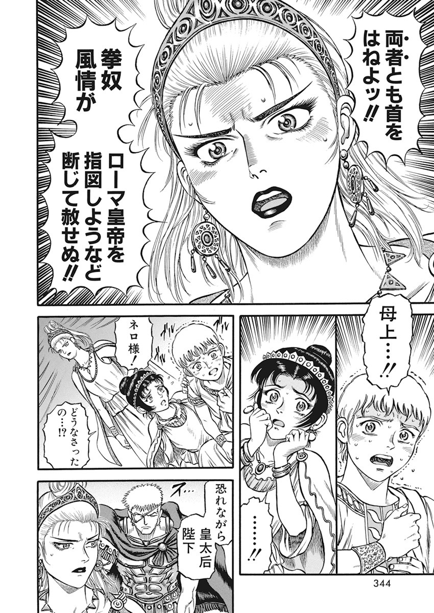 Kendo Shitouden Cestvs Chapter 5 8ページ