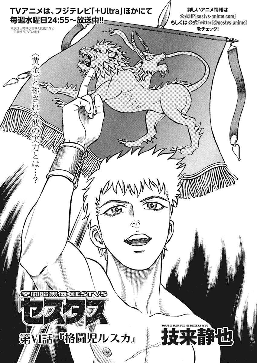 Kendo Shitouden Cestvs Chapter 6 1ページ