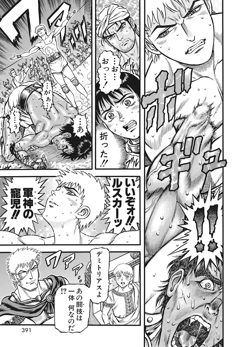 Kendo Shitouden Cestvs Chapter 6 17ページ