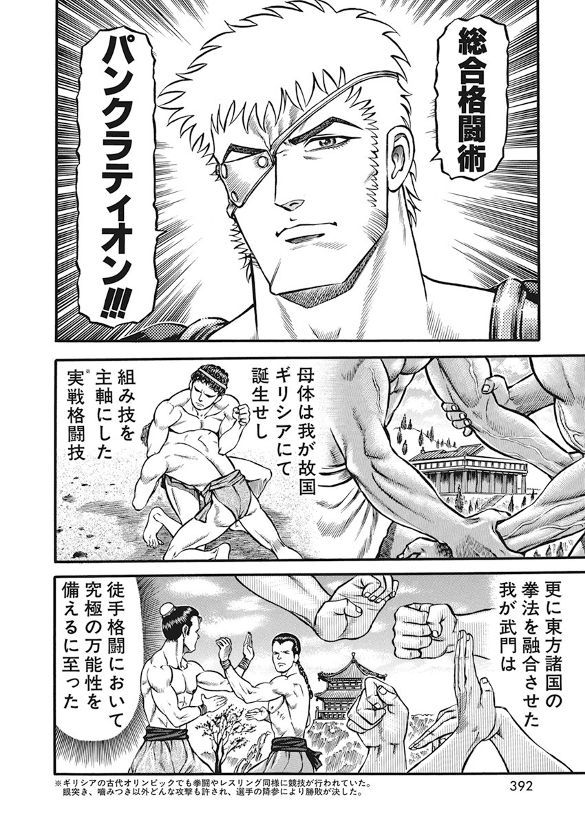 Kendo Shitouden Cestvs Chapter 6 18ページ