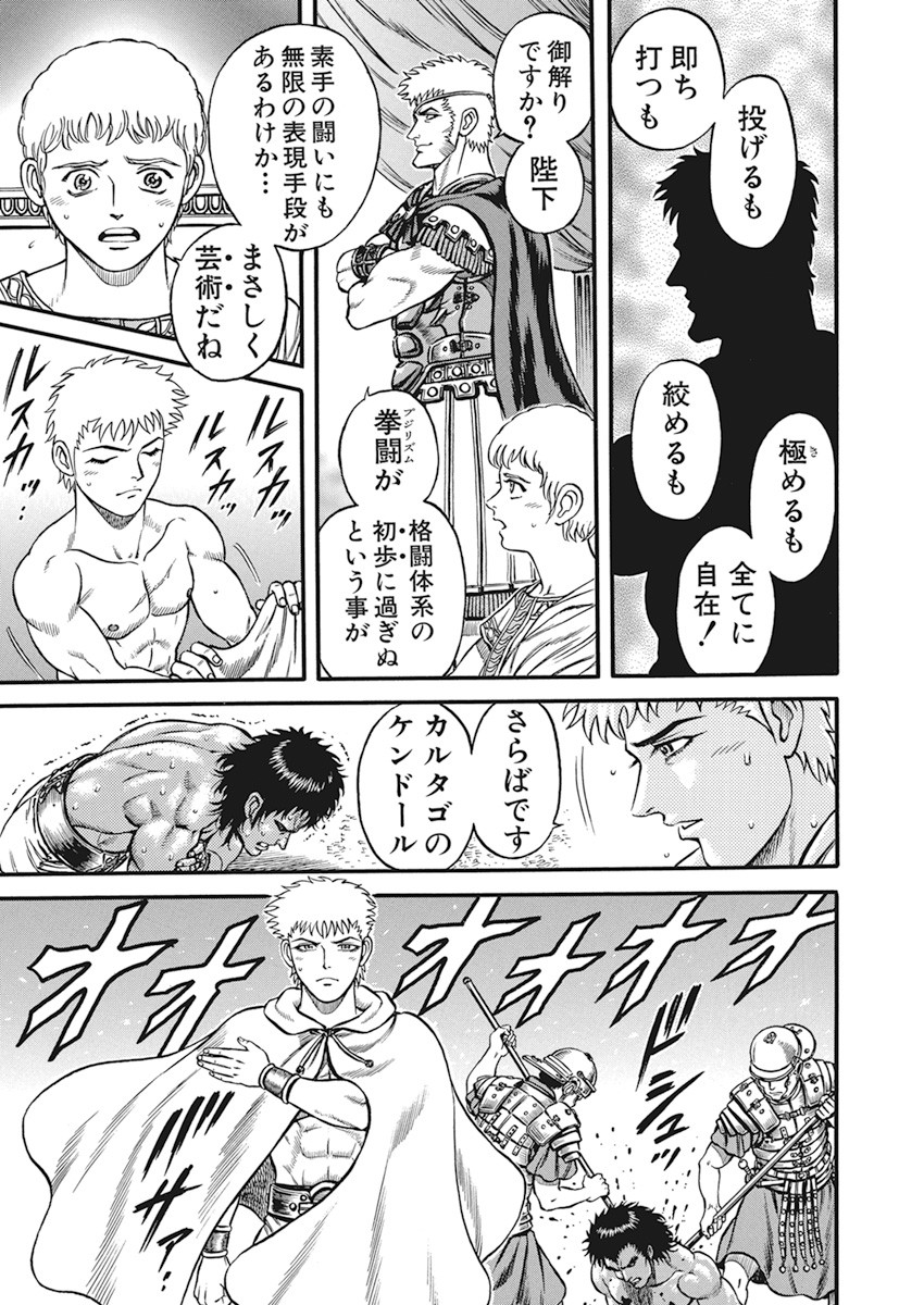 Kendo Shitouden Cestvs Chapter 6 19ページ