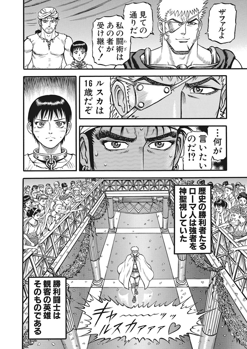 Kendo Shitouden Cestvs Chapter 6 20ページ