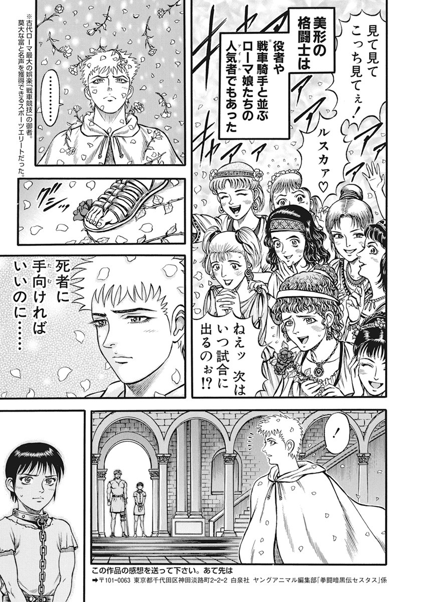 Kendo Shitouden Cestvs Chapter 6 21ページ