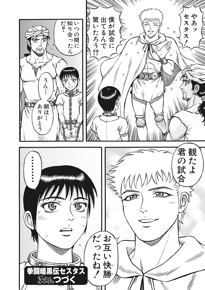 Kendo Shitouden Cestvs Chapter 6 22ページ