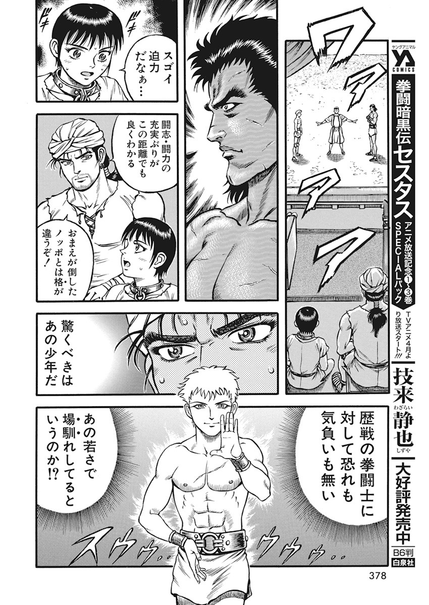 Kendo Shitouden Cestvs Chapter 6 4ページ