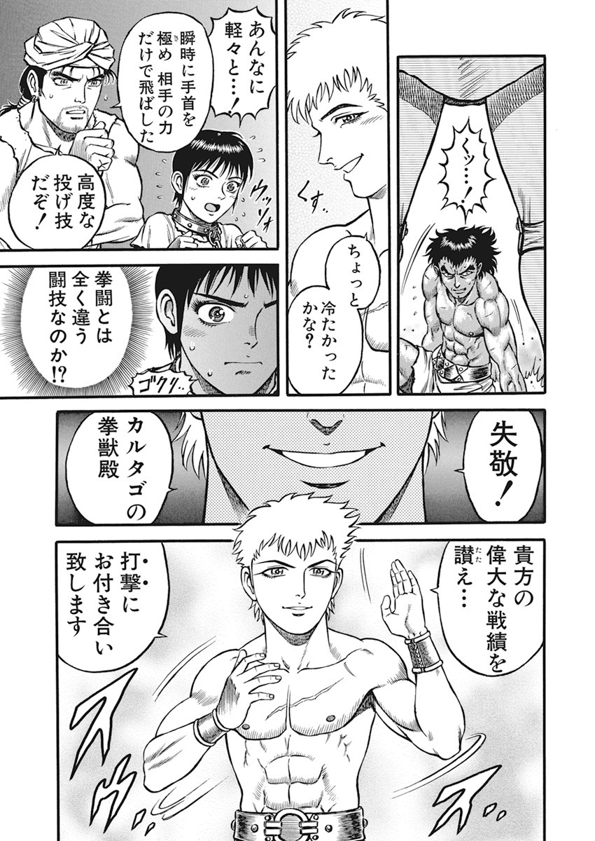 Kendo Shitouden Cestvs Chapter 6 7ページ