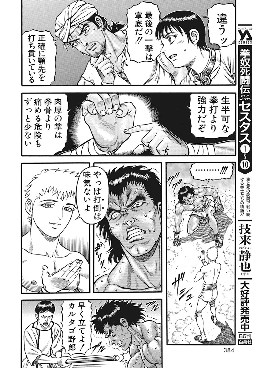 Kendo Shitouden Cestvs Chapter 6 10ページ
