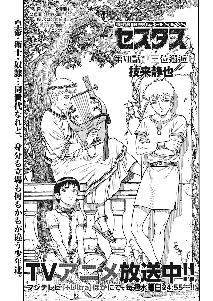 Kendo Shitouden Cestvs Chapter 7 1ページ