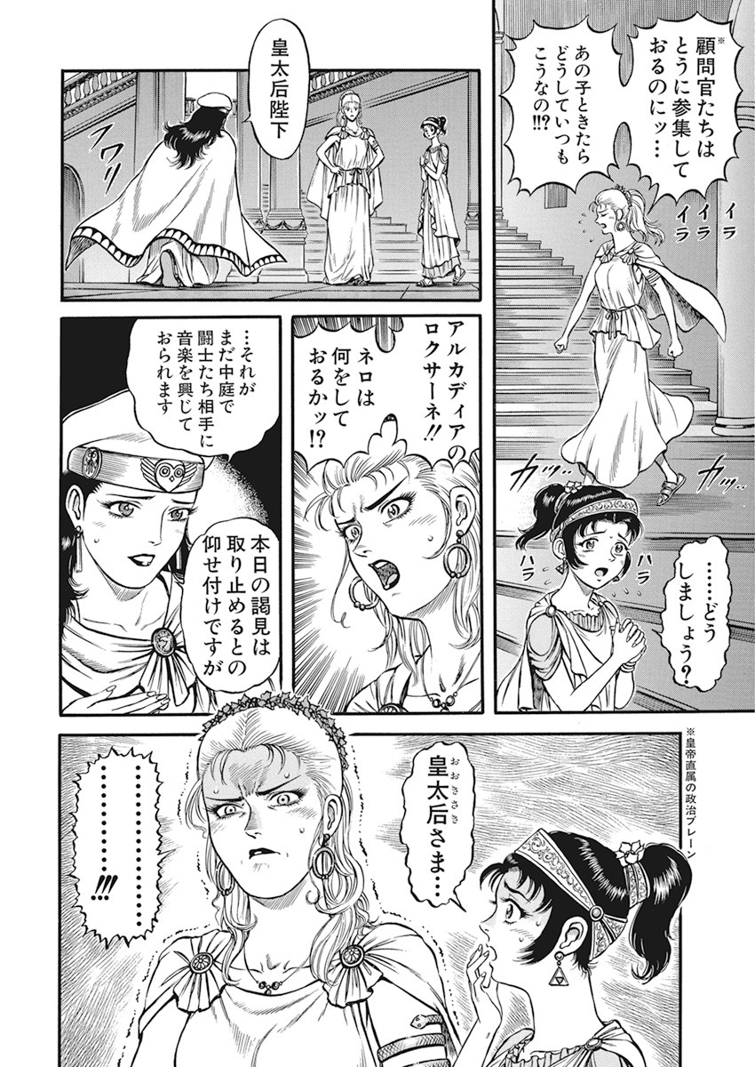 Kendo Shitouden Cestvs Chapter 7 12ページ