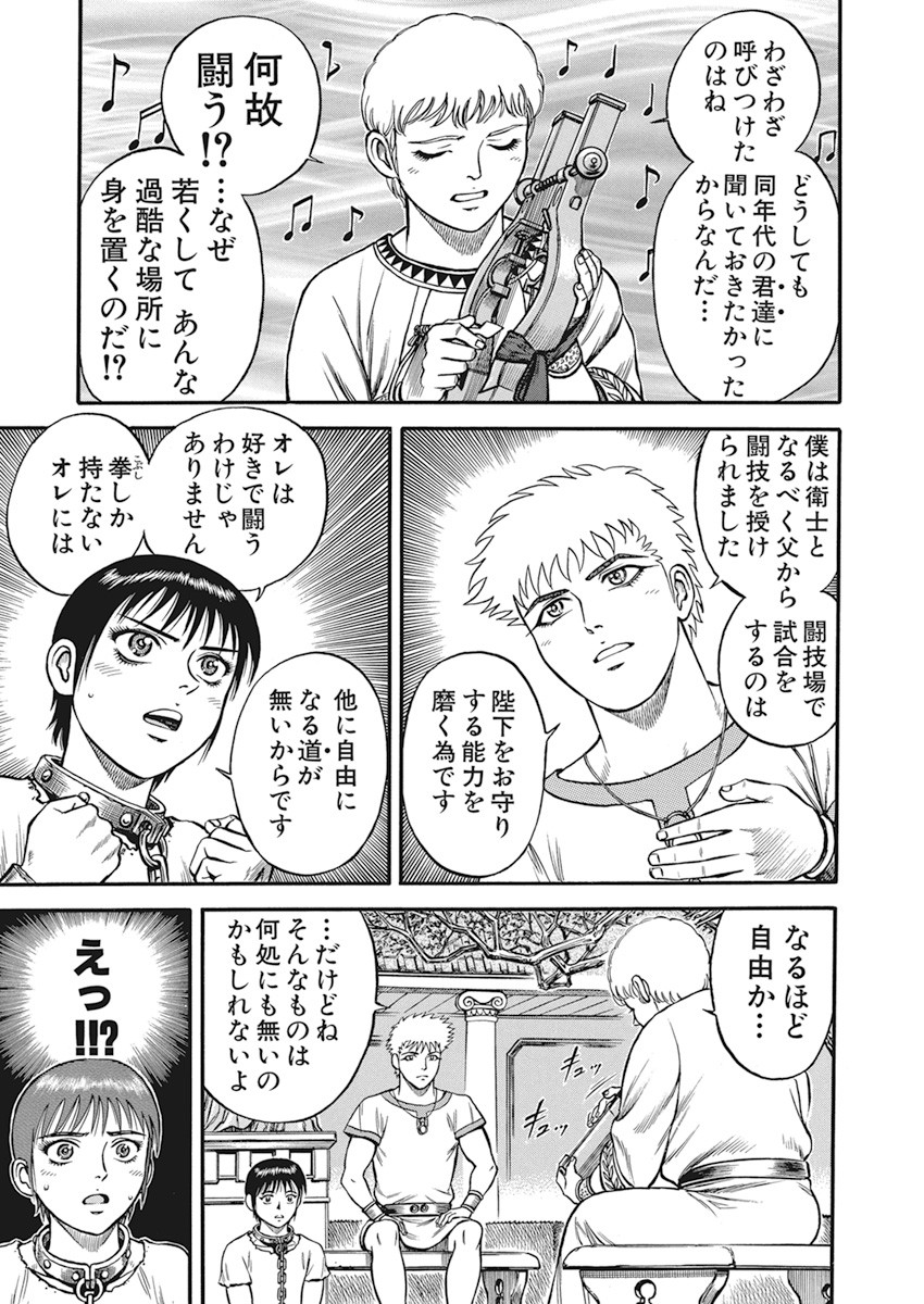 Kendo Shitouden Cestvs Chapter 7 13ページ