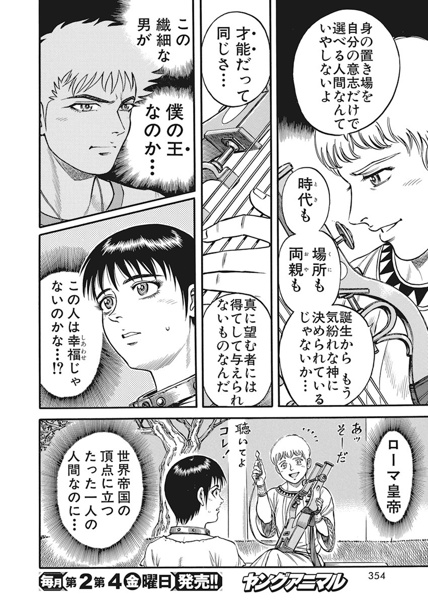 Kendo Shitouden Cestvs Chapter 7 14ページ