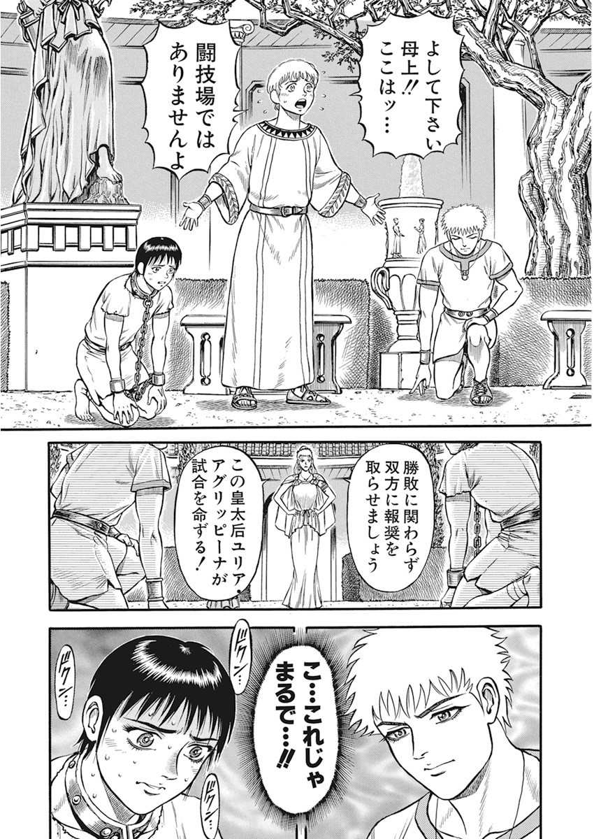 Kendo Shitouden Cestvs Chapter 7 17ページ