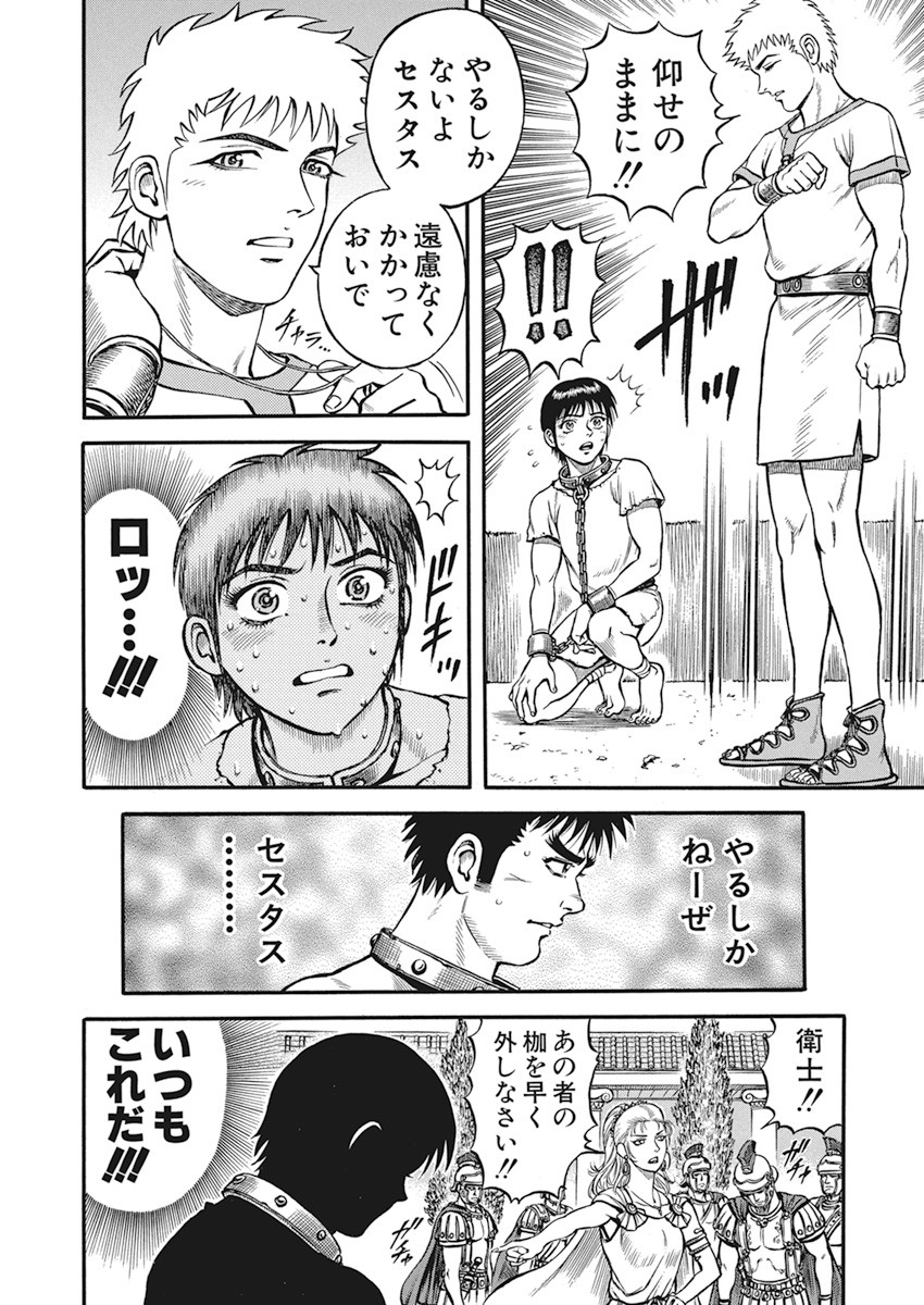 Kendo Shitouden Cestvs Chapter 7 18ページ