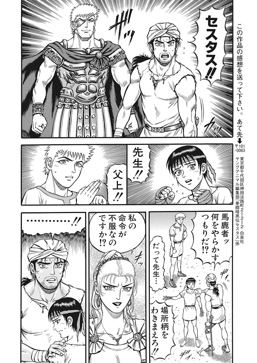 Kendo Shitouden Cestvs Chapter 7 20ページ