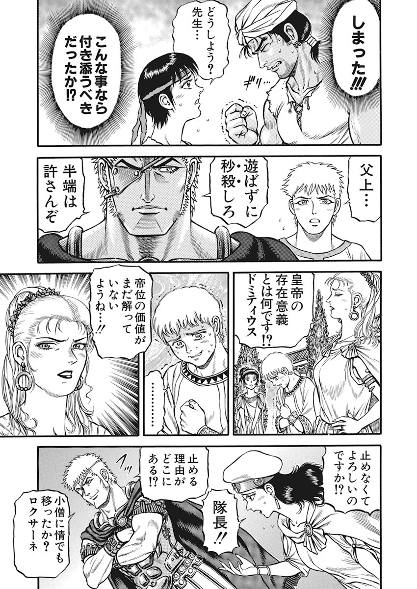 Kendo Shitouden Cestvs Chapter 7 21ページ