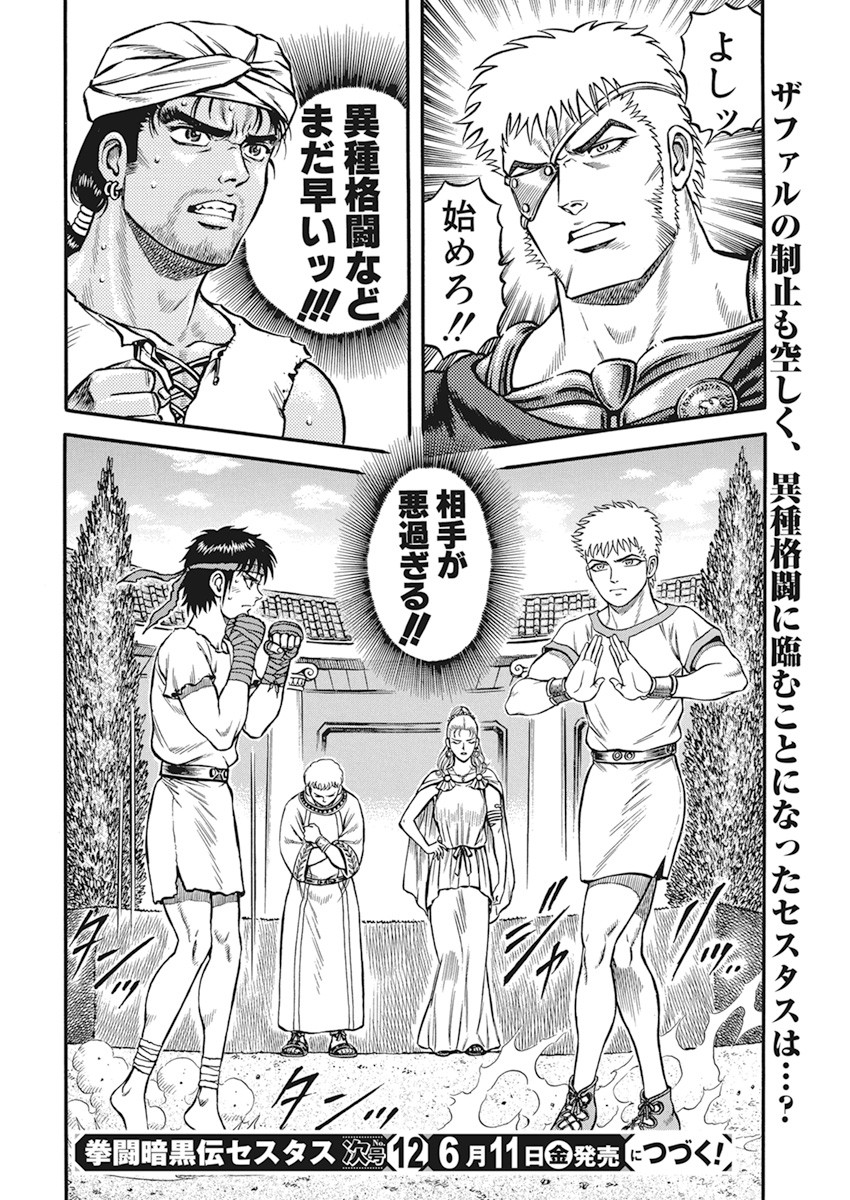 Kendo Shitouden Cestvs Chapter 7 22ページ