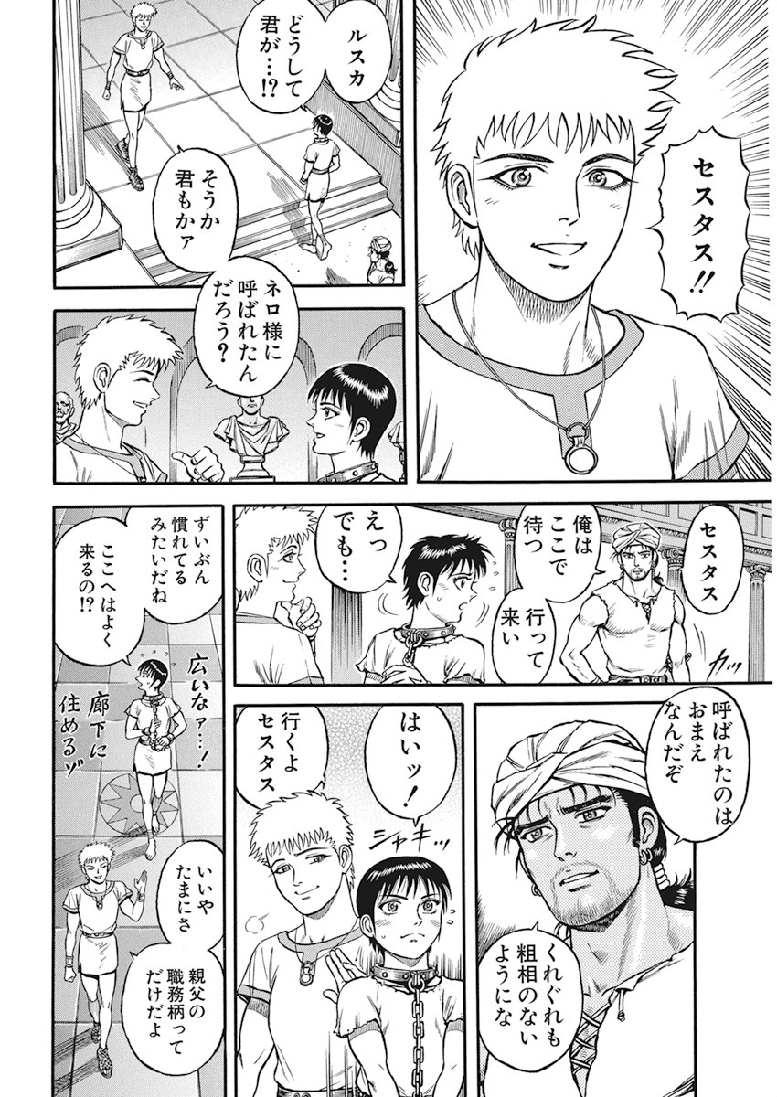 Kendo Shitouden Cestvs Chapter 7 4ページ