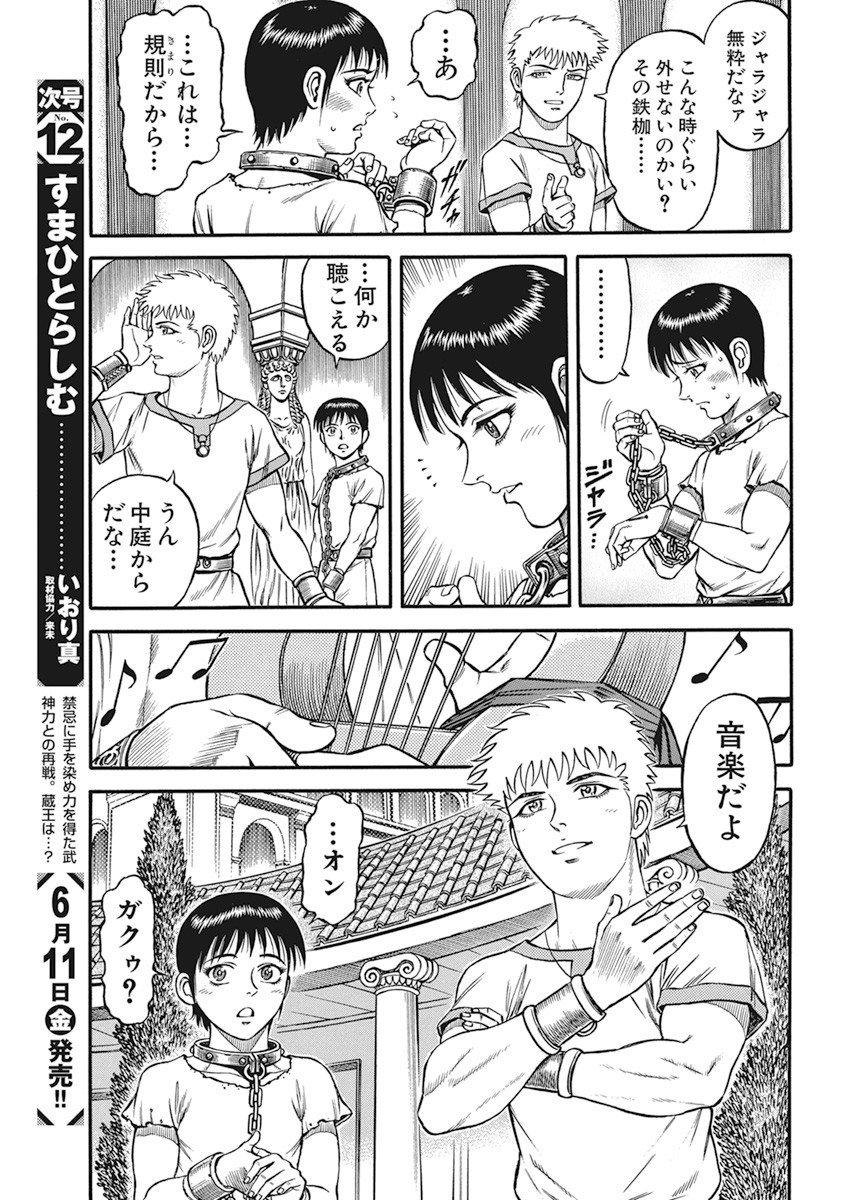 Kendo Shitouden Cestvs Chapter 7 5ページ