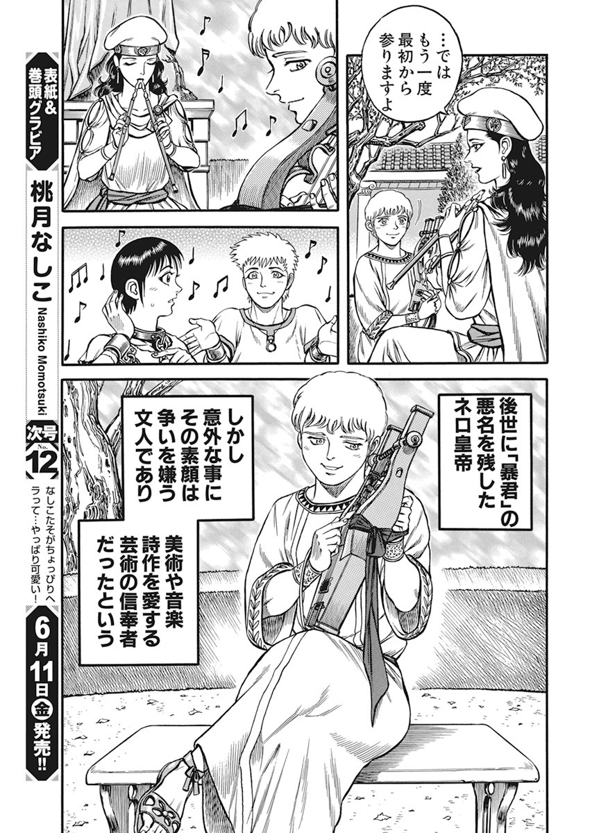 Kendo Shitouden Cestvs Chapter 7 7ページ