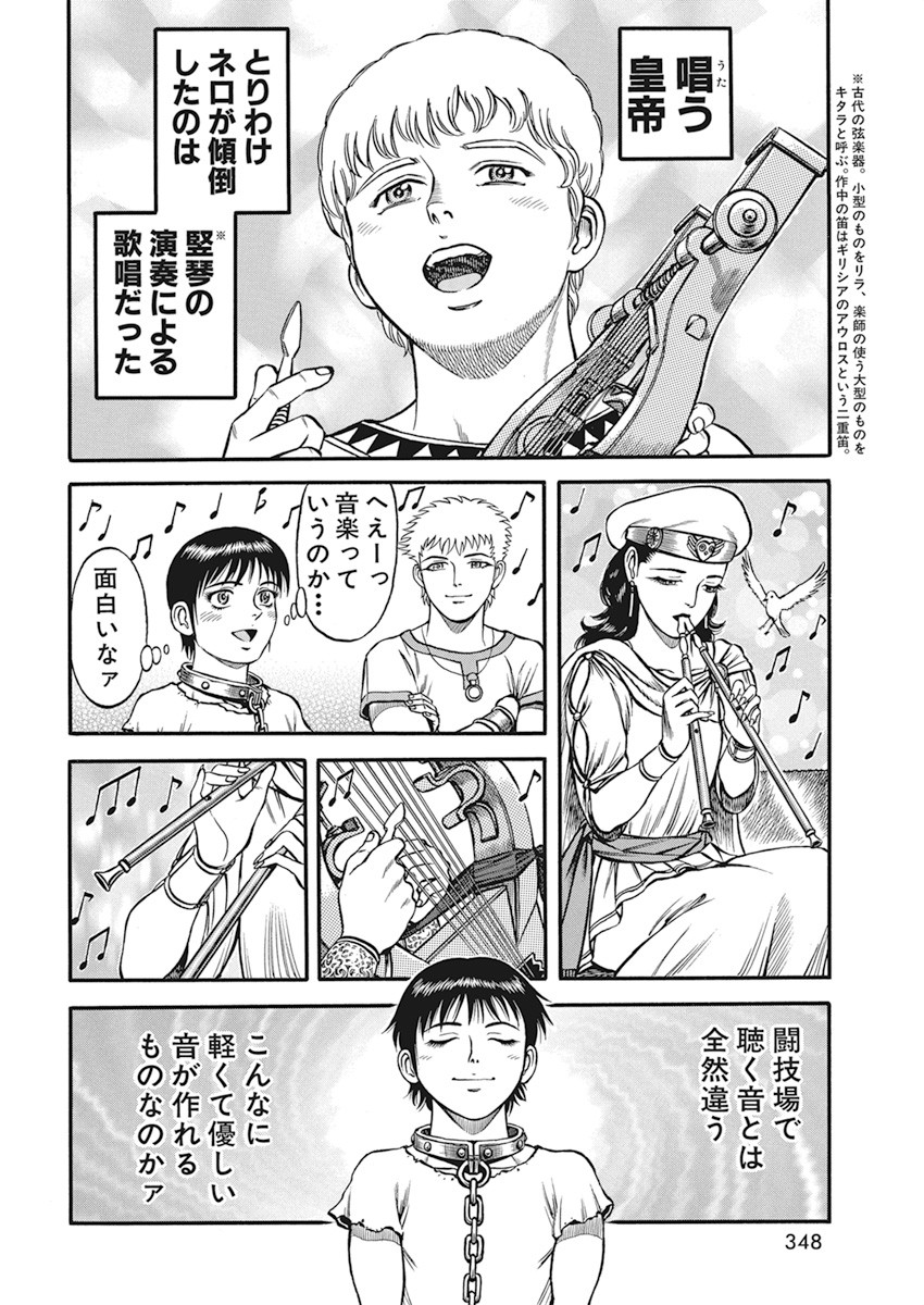 Kendo Shitouden Cestvs Chapter 7 8ページ