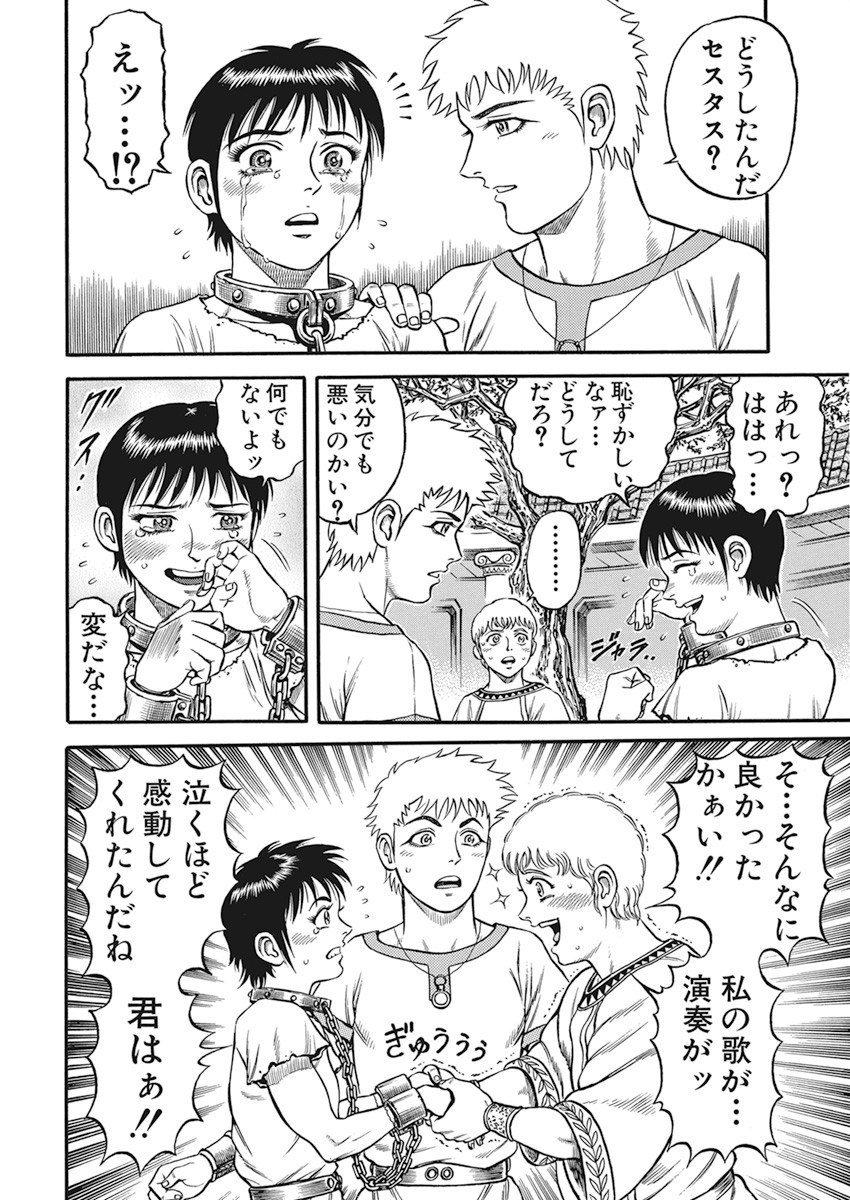 Kendo Shitouden Cestvs Chapter 7 10ページ