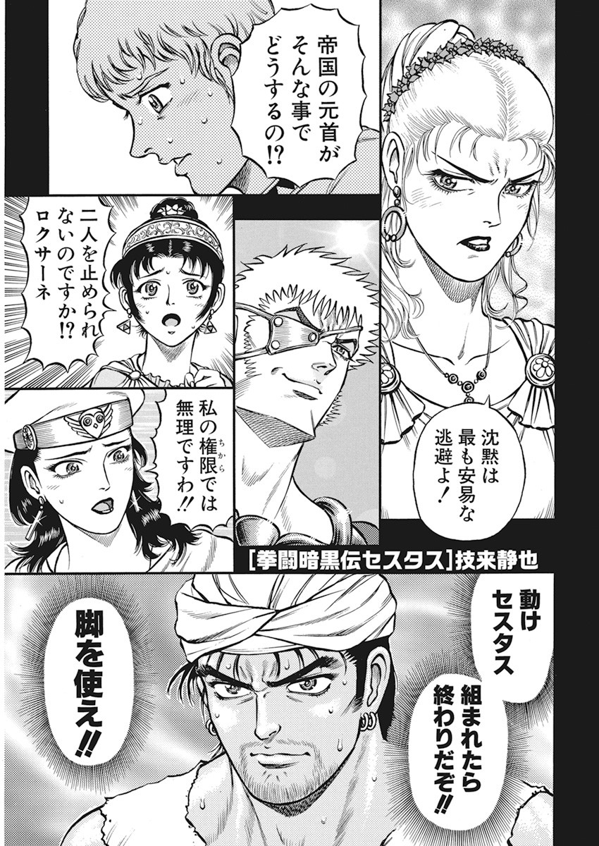 Kendo Shitouden Cestvs Chapter 8 1ページ