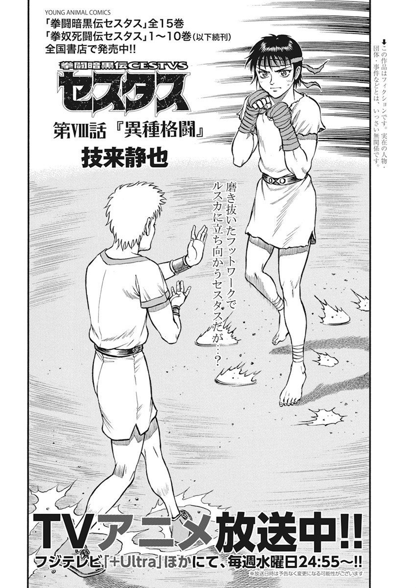 Kendo Shitouden Cestvs Chapter 8 2ページ