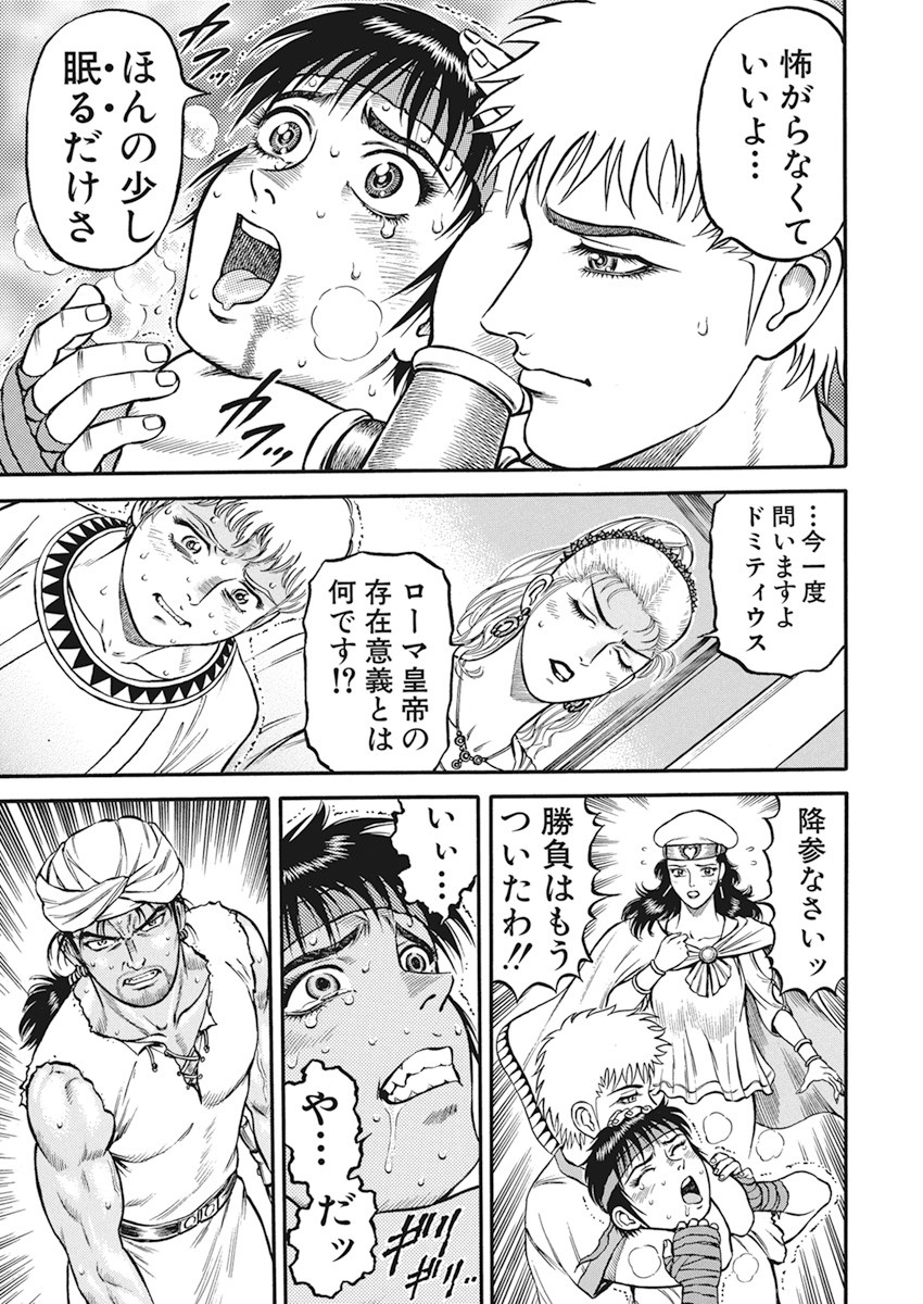 Kendo Shitouden Cestvs Chapter 8 11ページ