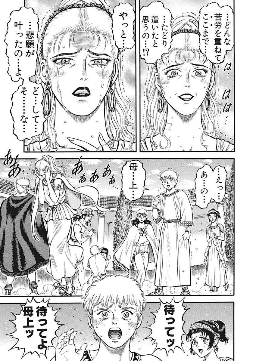Kendo Shitouden Cestvs Chapter 8 15ページ
