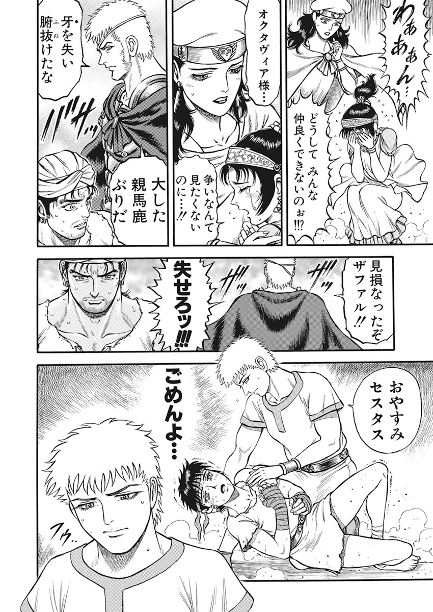 Kendo Shitouden Cestvs Chapter 8 16ページ