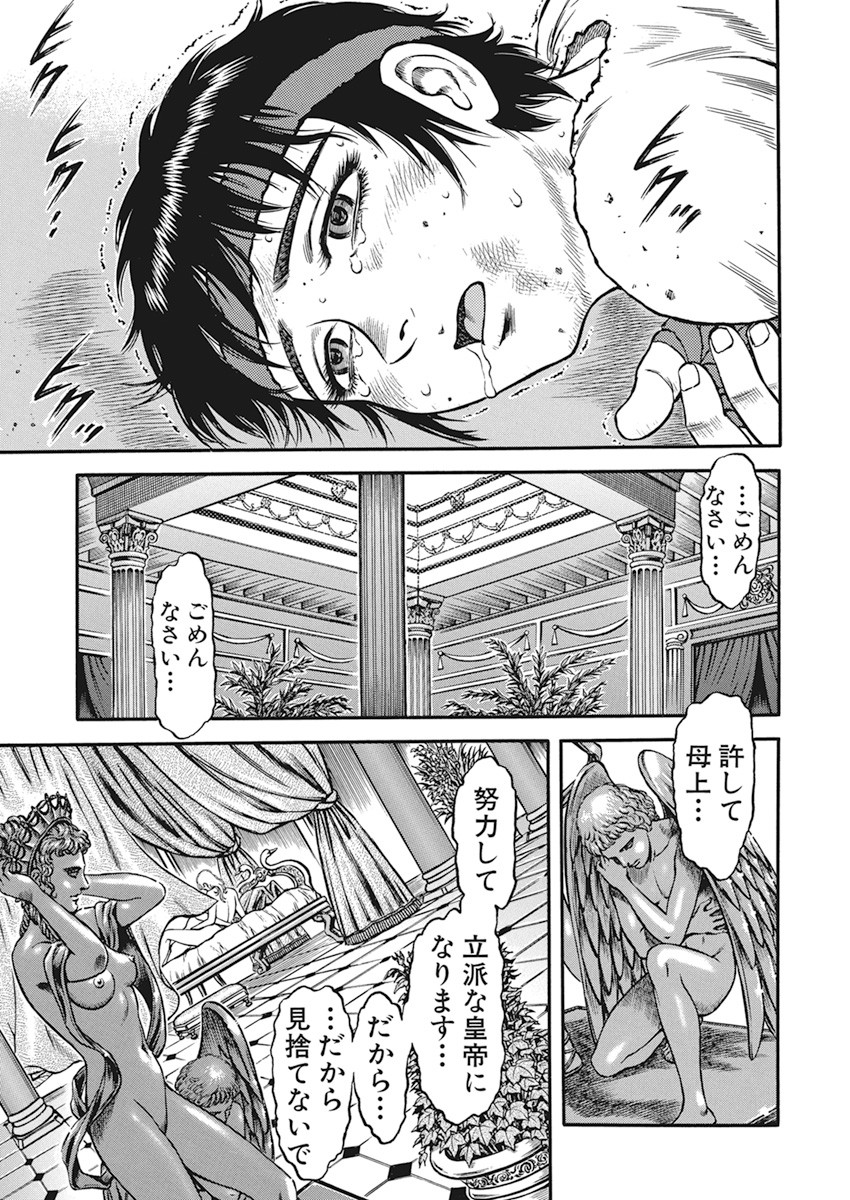 Kendo Shitouden Cestvs Chapter 8 17ページ