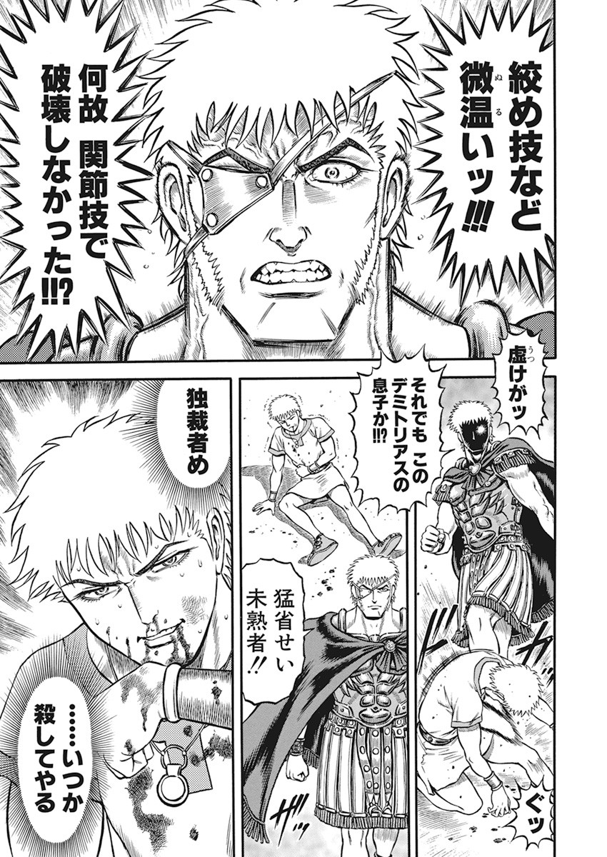 Kendo Shitouden Cestvs Chapter 8 19ページ