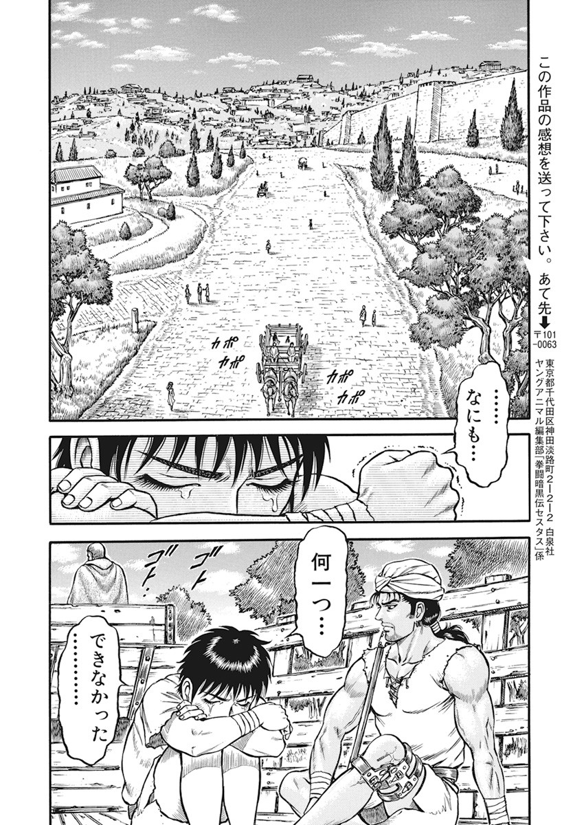 Kendo Shitouden Cestvs Chapter 8 20ページ