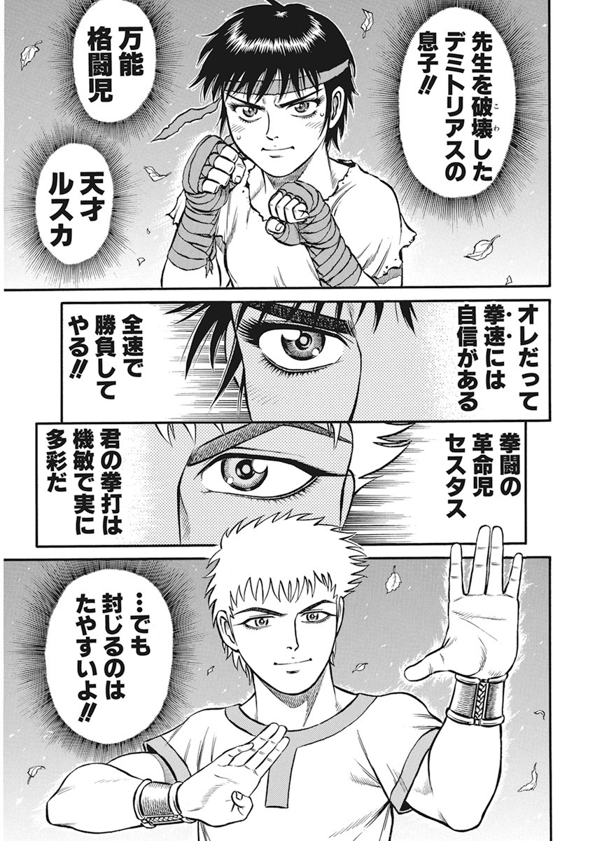 Kendo Shitouden Cestvs Chapter 8 3ページ