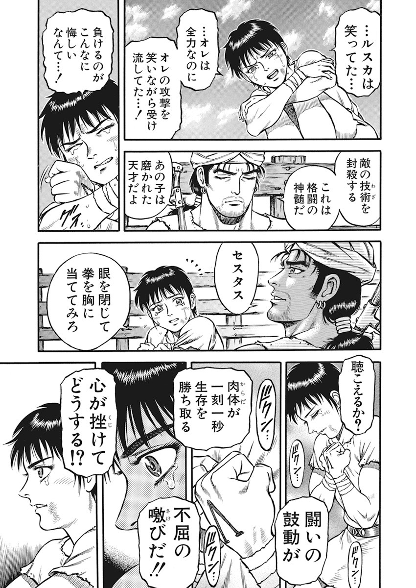 Kendo Shitouden Cestvs Chapter 8 21ページ