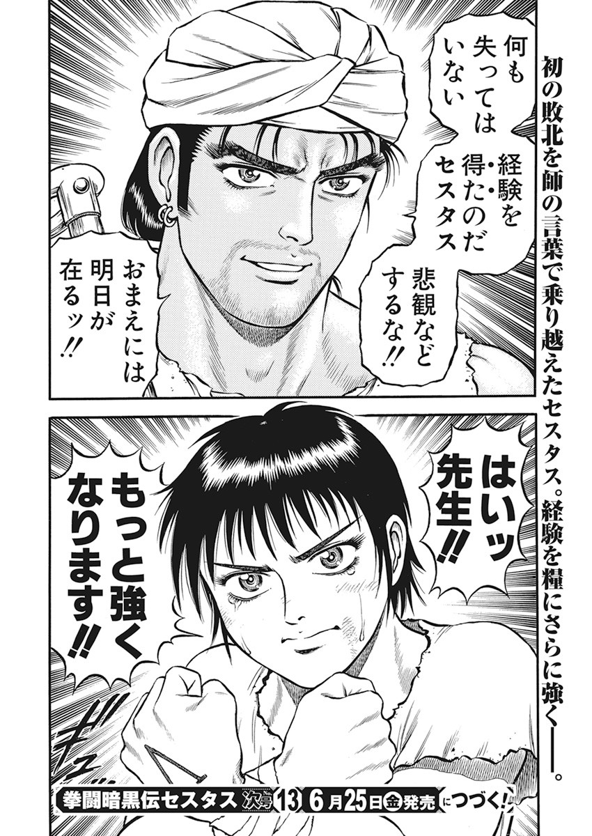 Kendo Shitouden Cestvs Chapter 8 22ページ