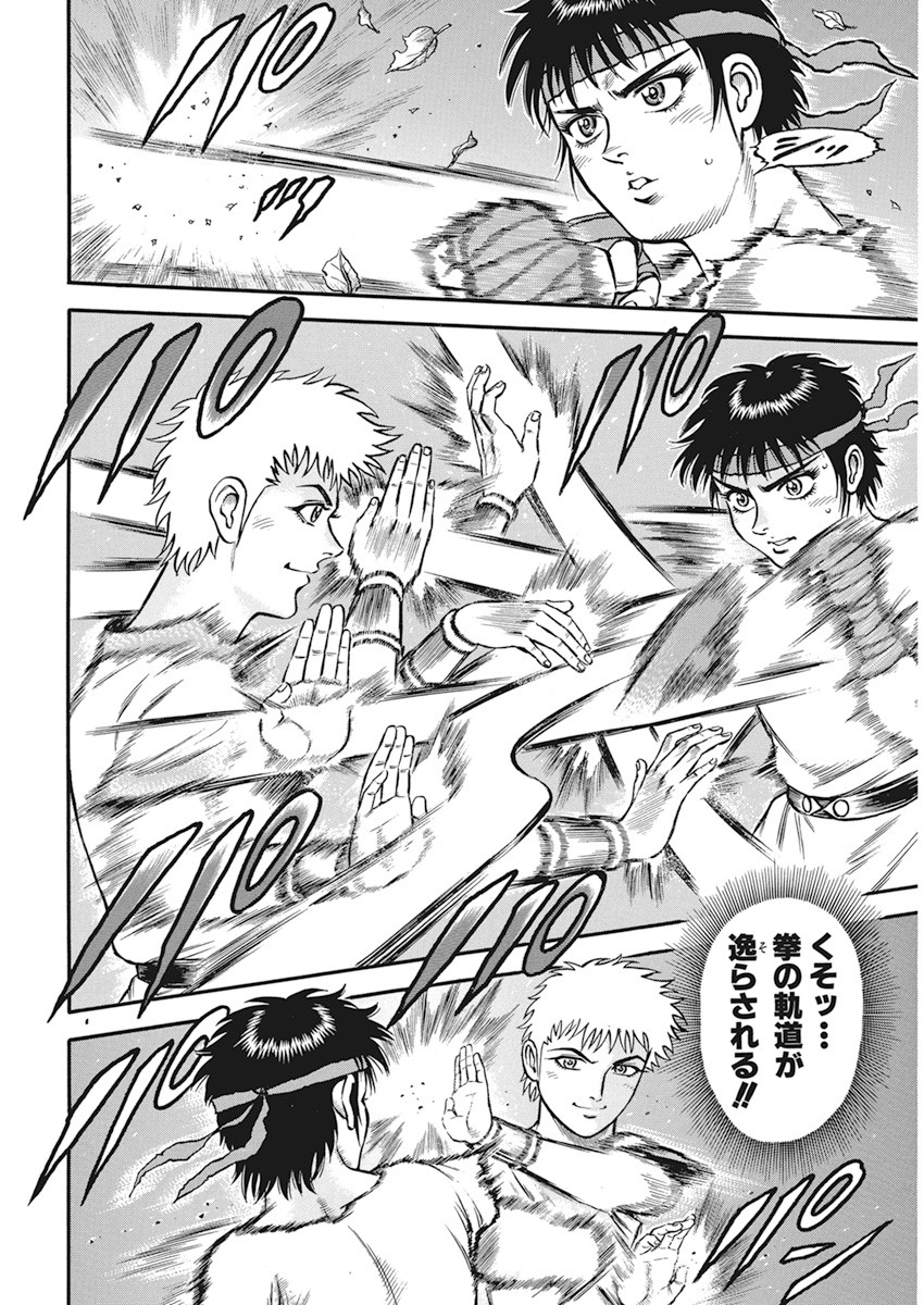 Kendo Shitouden Cestvs Chapter 8 4ページ