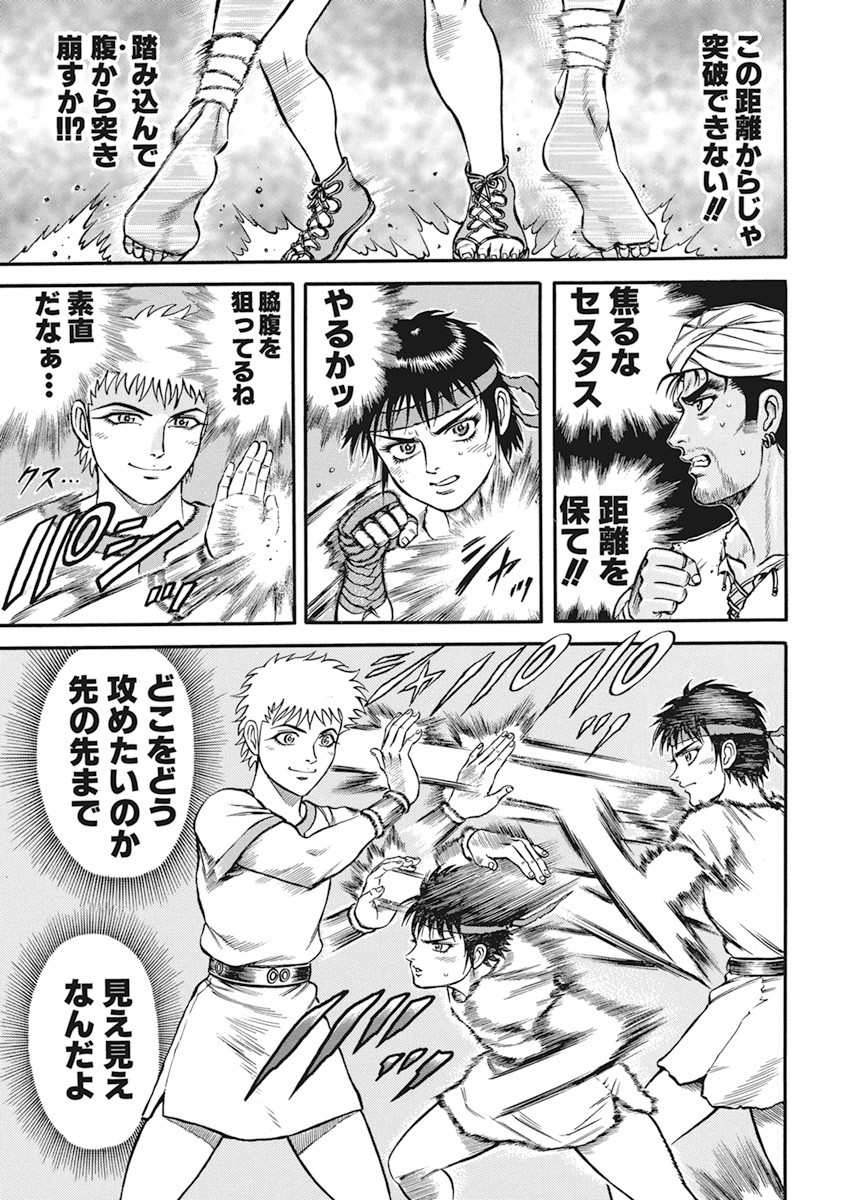 Kendo Shitouden Cestvs Chapter 8 5ページ