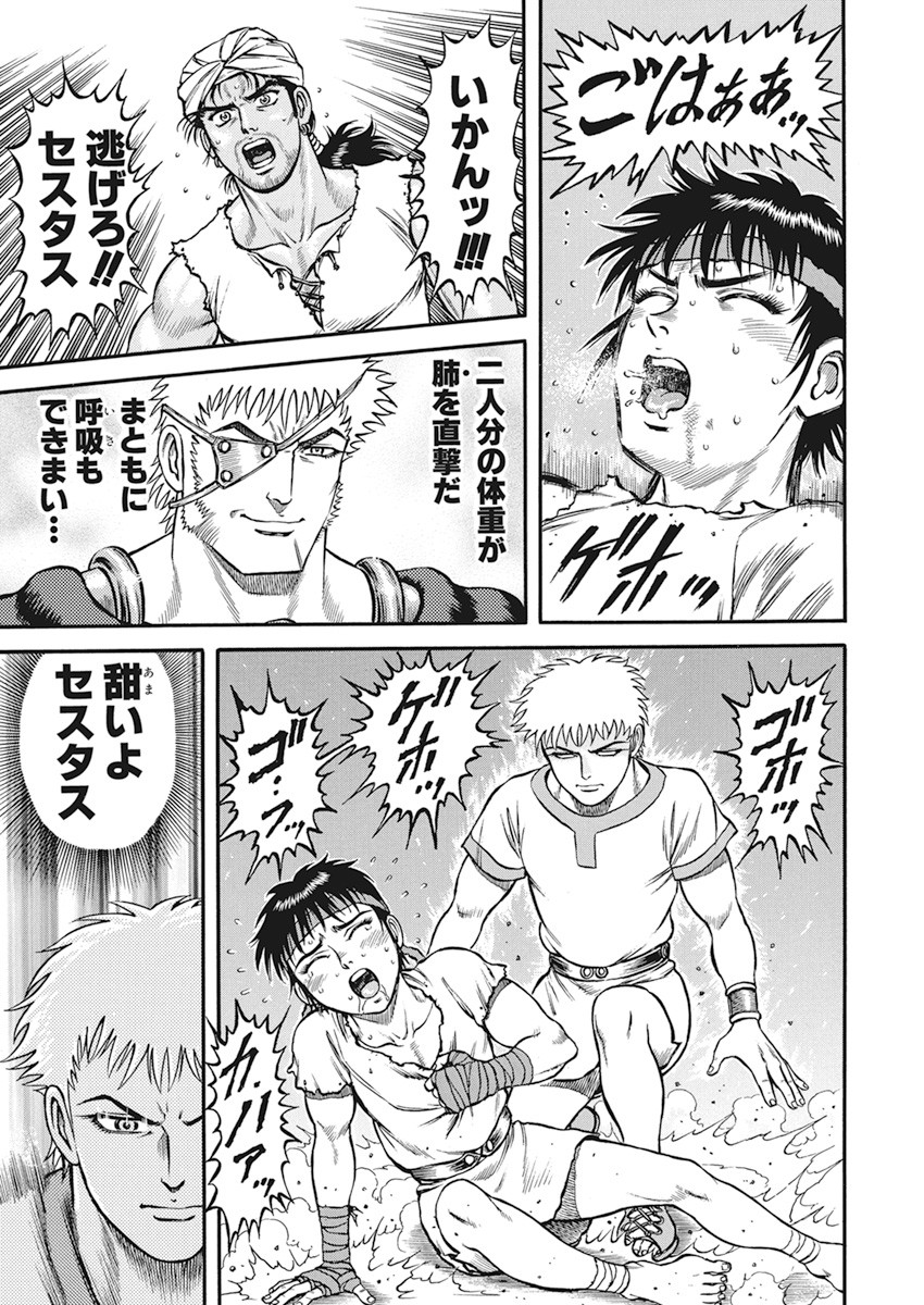 Kendo Shitouden Cestvs Chapter 8 9ページ