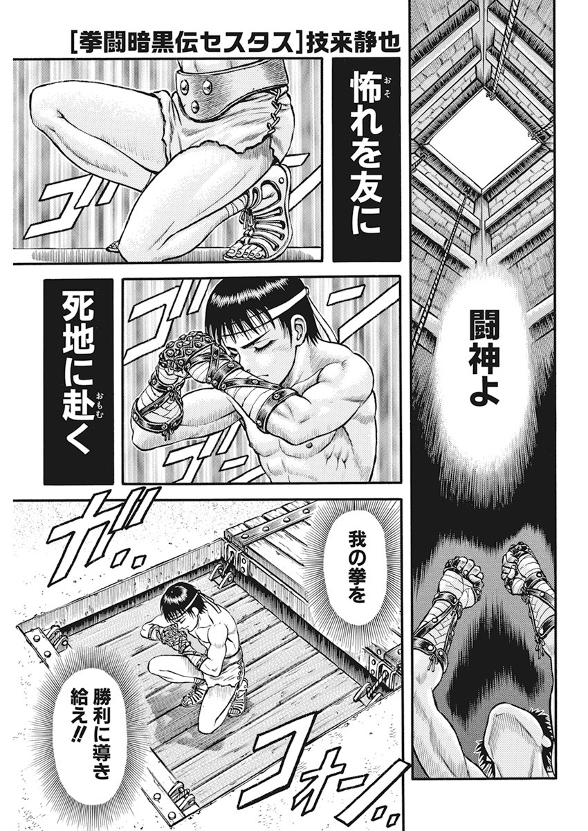 Kendo Shitouden Cestvs Chapter 9 1ページ