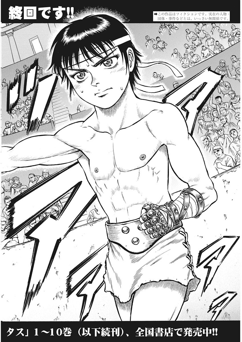 Kendo Shitouden Cestvs Chapter 9 2ページ