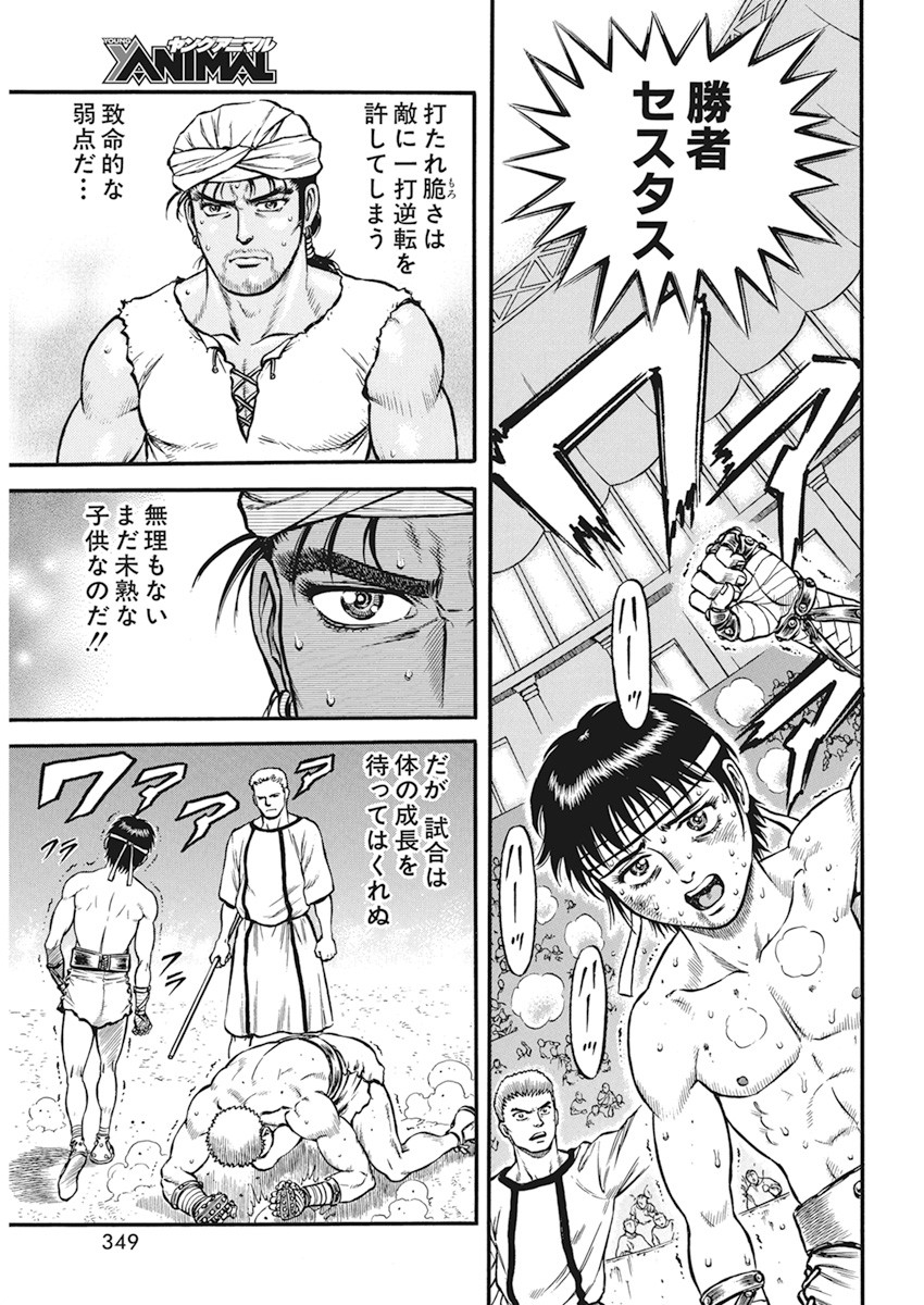 Kendo Shitouden Cestvs Chapter 9 15ページ