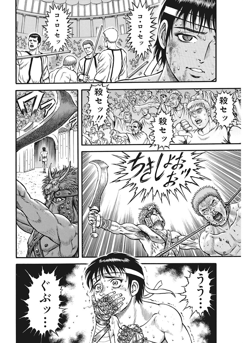 Kendo Shitouden Cestvs Chapter 9 16ページ