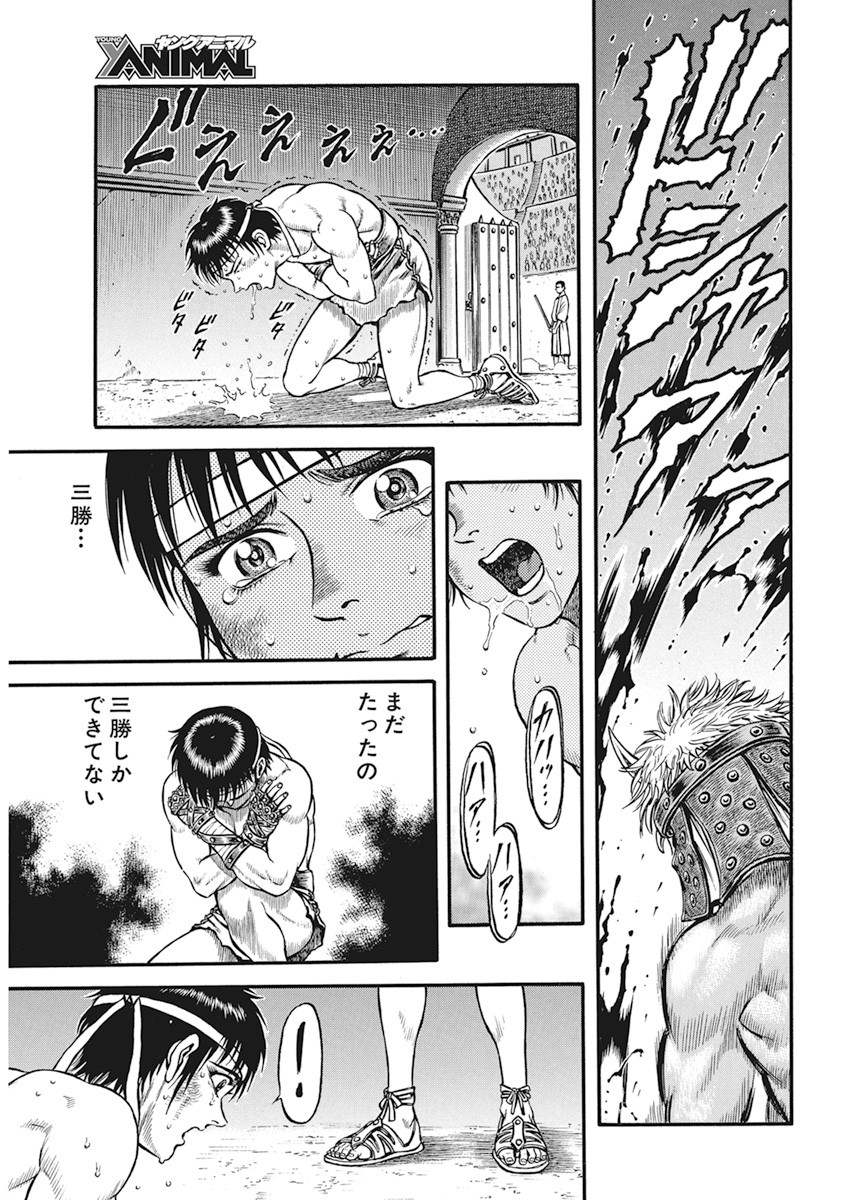 Kendo Shitouden Cestvs Chapter 9 17ページ