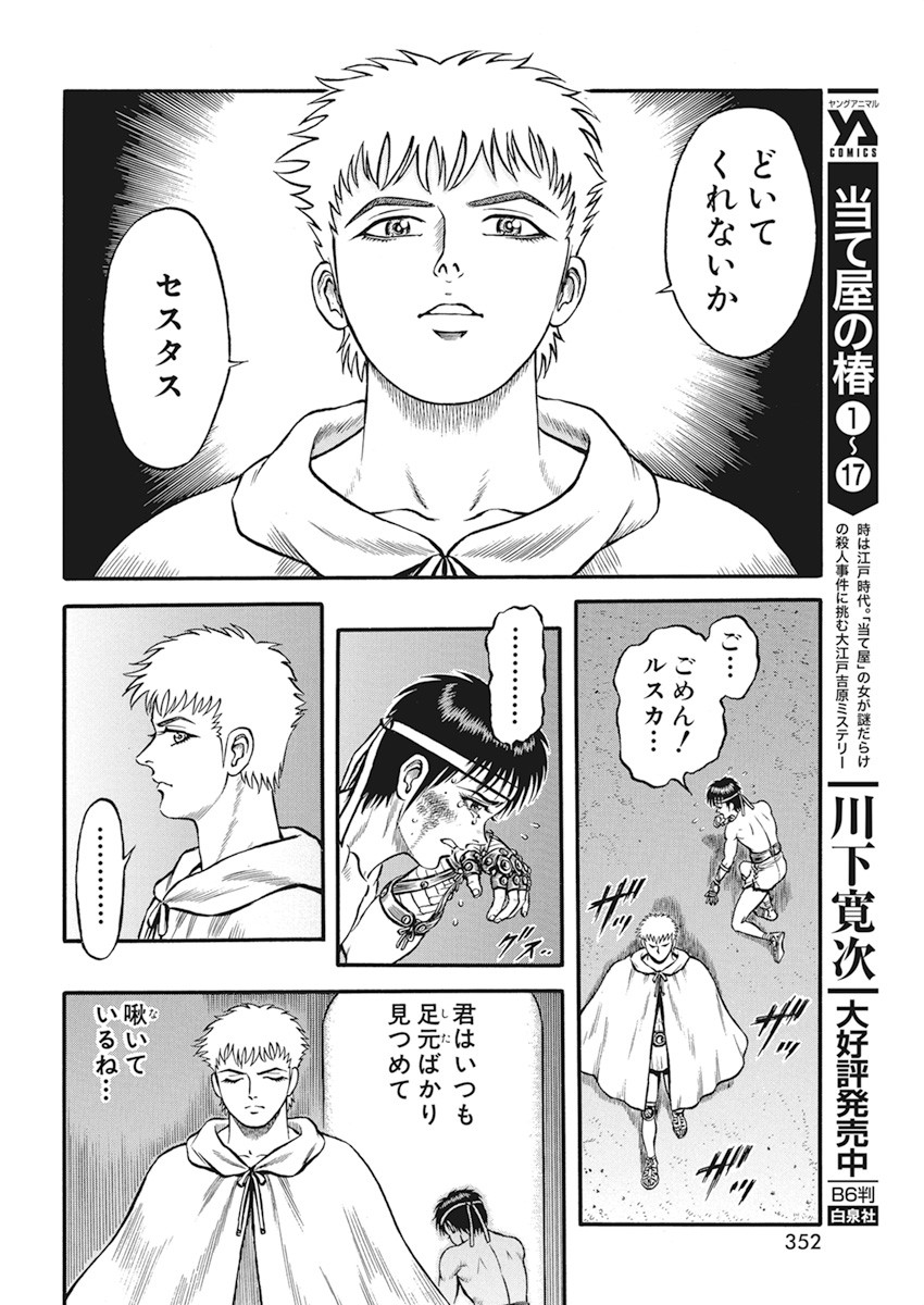 Kendo Shitouden Cestvs Chapter 9 18ページ