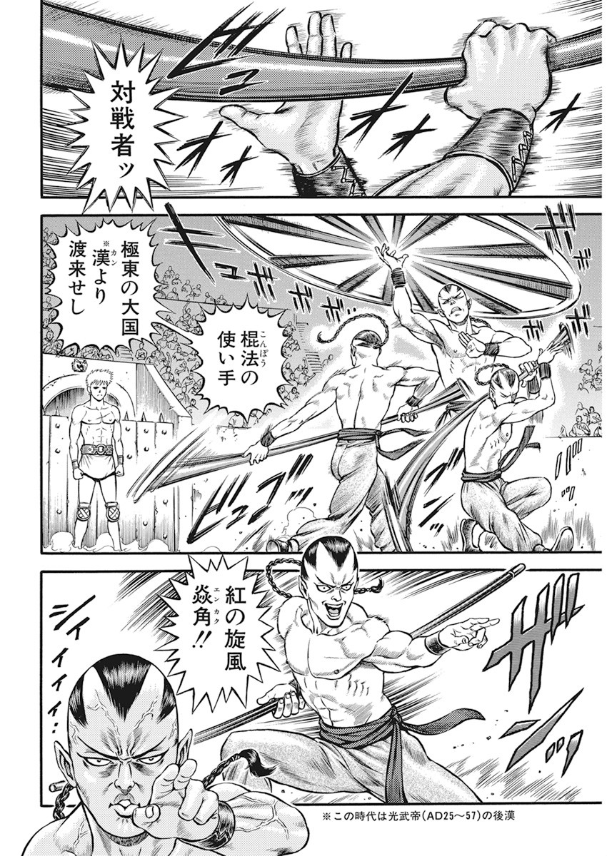 Kendo Shitouden Cestvs Chapter 9 20ページ