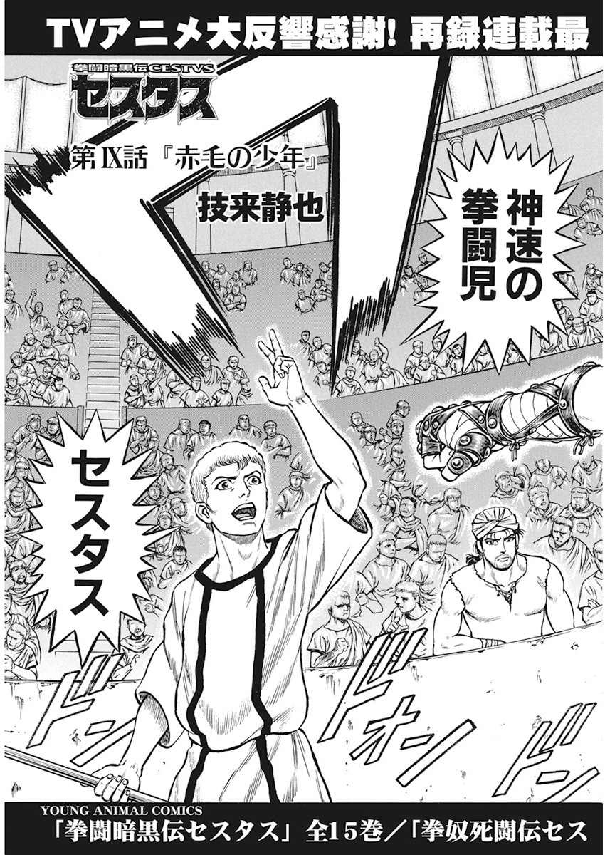 Kendo Shitouden Cestvs Chapter 9 3ページ