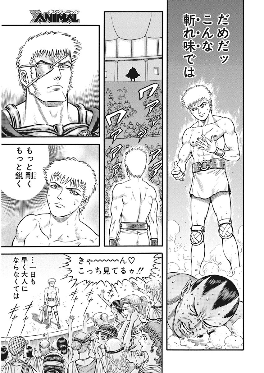 Kendo Shitouden Cestvs Chapter 9 25ページ