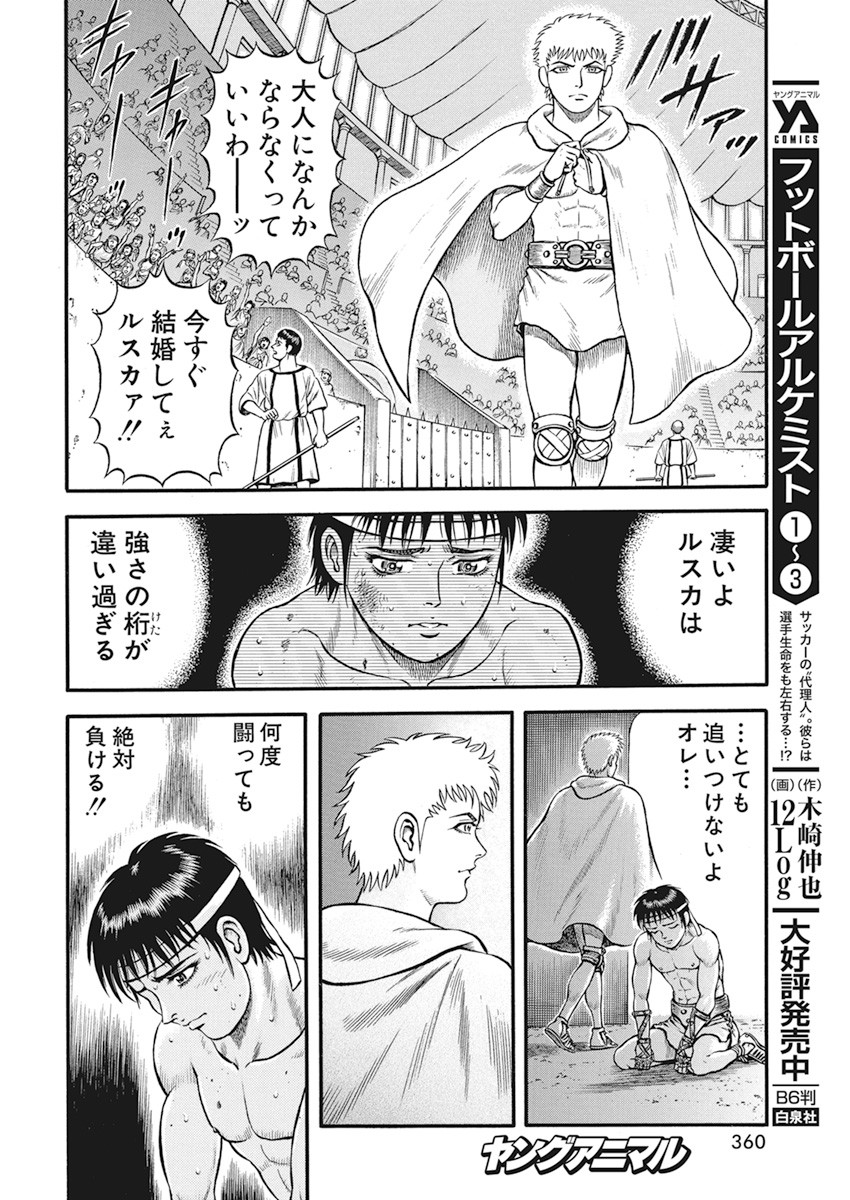 Kendo Shitouden Cestvs Chapter 9 26ページ