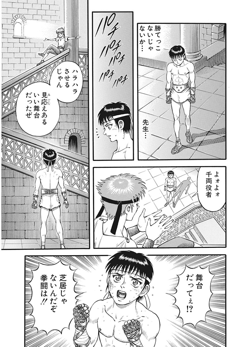 Kendo Shitouden Cestvs Chapter 9 27ページ
